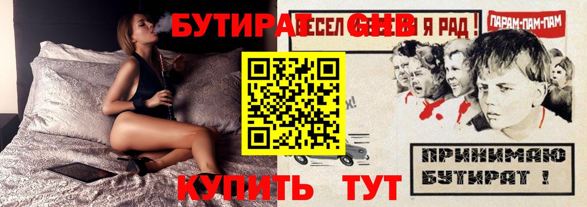 БУТИРАТ  Вход с VPN  Тула  Бутират GHB 