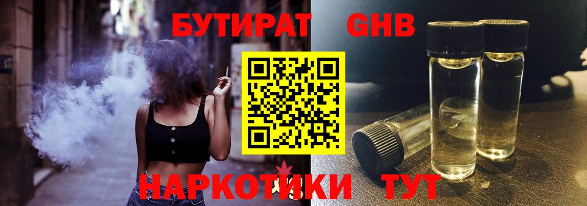 БУТИРАТ бутандиол Тула