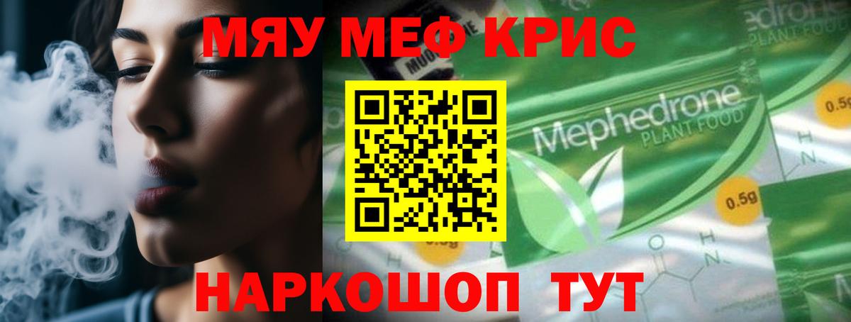 дарнет шоп  МЯУ-МЯУ мяу мяу  МЯУ-МЯУ  Мефедрон mephedrone  Вход с VPN  Тула 