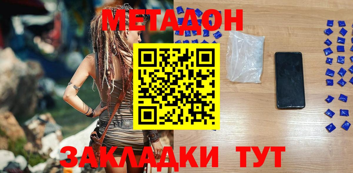 Тула  МЕТАДОН кристалл  Вход с VPN  МЕТАДОН VHQ 