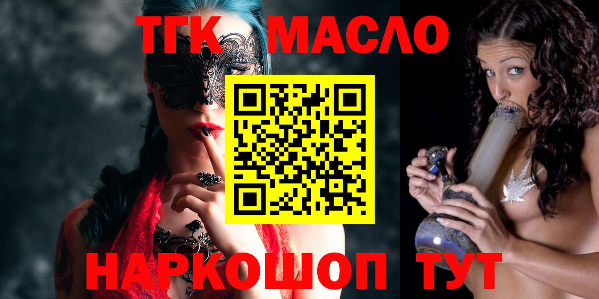 ТГК THC oil Тула